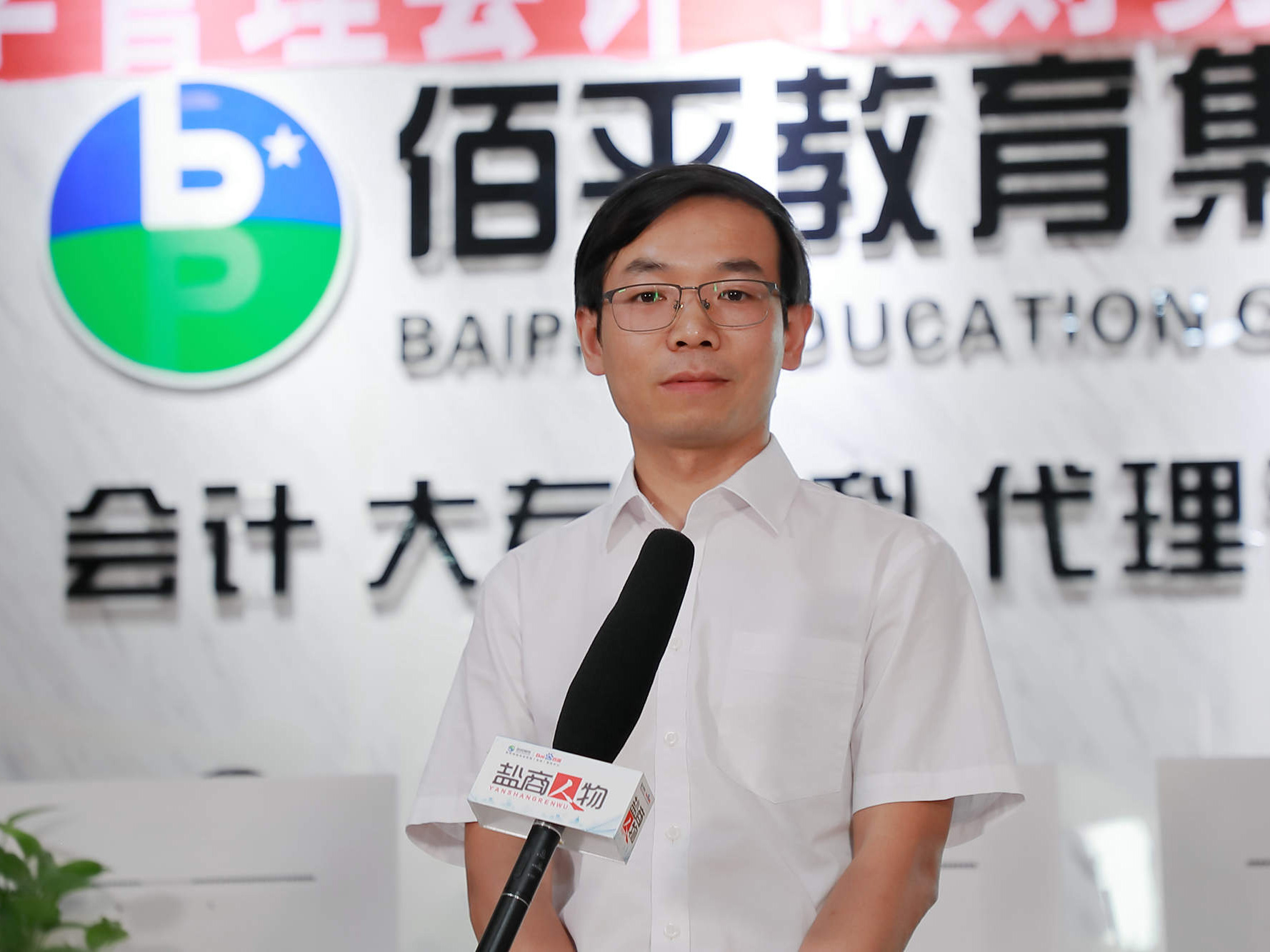 鹽商人物第22期丨專訪鹽城佰平教育總經(jīng)理顧海文：創(chuàng)新服務，打造會計培訓第一品牌