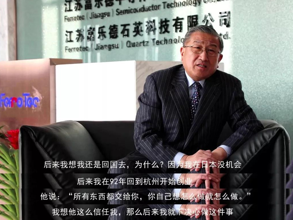 鹽商人物第13期丨專訪Ferrotec（中國(guó)）董事局主席賀賢漢：專注科技創(chuàng)新發(fā)展，助力做強(qiáng)中國(guó)制造