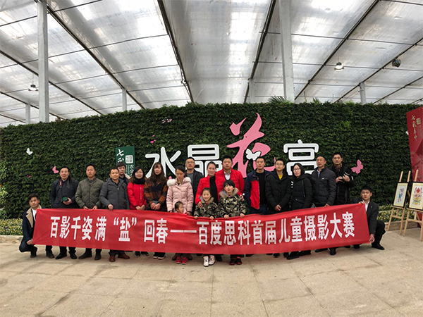 “百影千姿 滿鹽回春”百度思科首屆兒童攝影大賽第二期完美落幕！