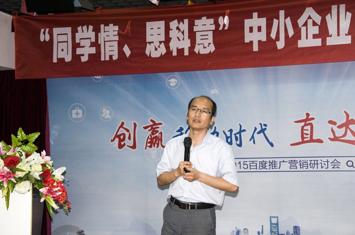 “同學情、思科意”中小企業(yè)網(wǎng)絡(luò)營銷座談會