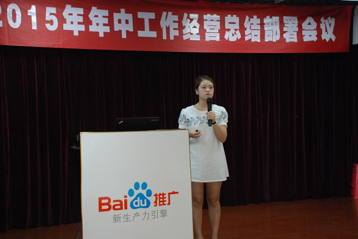 鹽城思科2015年中工作經營總結部署會議---再見上半年，下半年，加油！