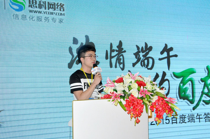 濃情端午，相約百度-2015百度端午答謝會活動報道